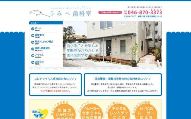 Umibe Dental Office