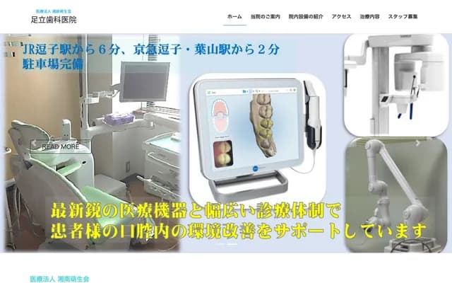 Adachi Dental Clinic