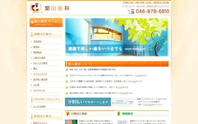 Hayama Dental - 2375 Kamiyamaguchi, Hayama, Miura-gun, Kanagawa