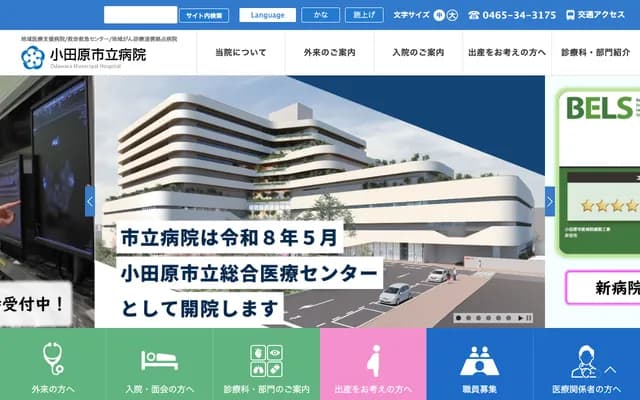 Odawara Municipal Hospital