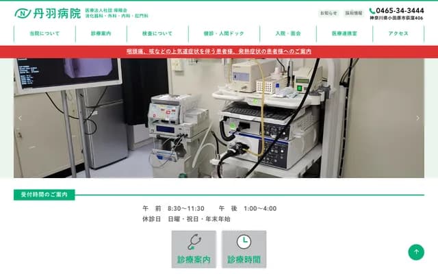 Niwa Hospital - 406 Ogikubo, Odawara, Kanagawa