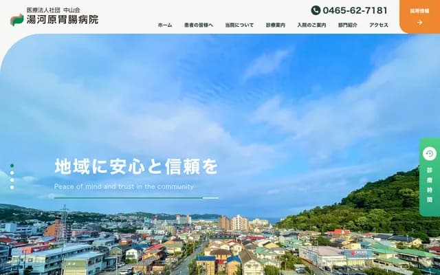 Yugawara Gastroenterology Hospital - 4-3-1 Dohi, Yugawara-machi, Ashigarashimo-gun, Kanagawa