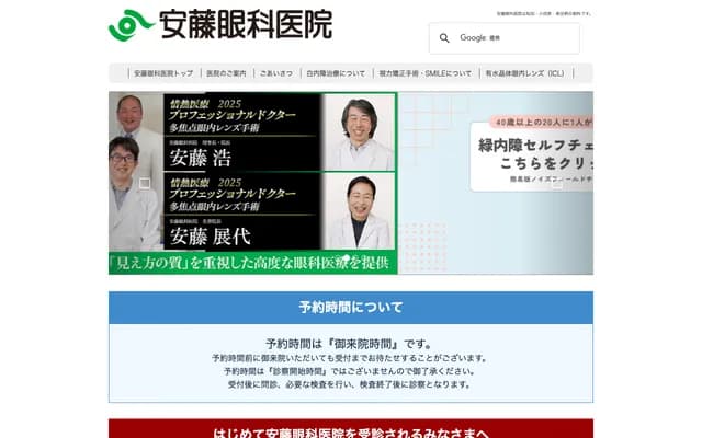 Ando Eye Clinic Odawara - 168-5 Narita, Odawara, Kanagawa