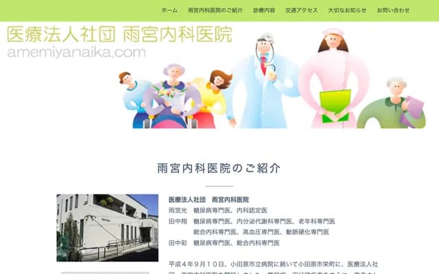Amemiya Internal Medicine Clinic