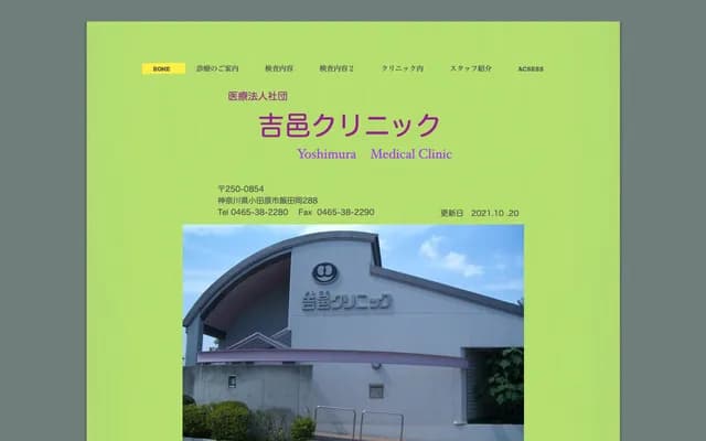 Yoshimura Clinic - 288 Iidaoka, Odawara, Kanagawa