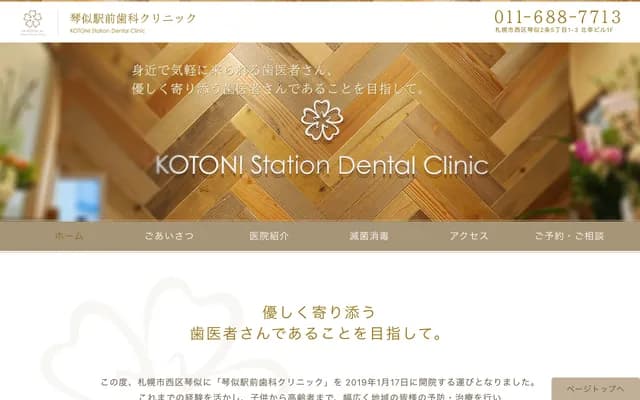 Kotoni Ekimae Dental Clinic - 1-3 Kotoni 2-jo 5-chome, Nishi-ku, Sapporo, Hokkaido