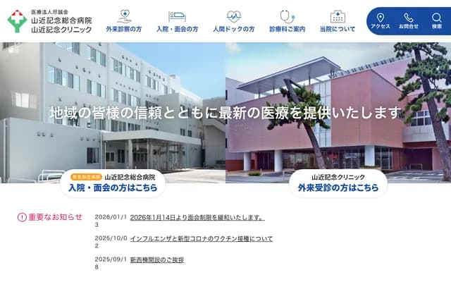 Yamachika Memorial Clinic - Koyawata, Odawara, Kanagawa