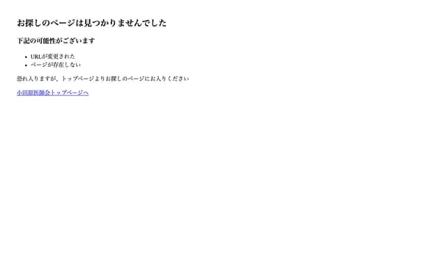 Odawara City Holiday and Night Emergency Clinic - 2-32-16 Sakawa, Odawara, Kanagawa