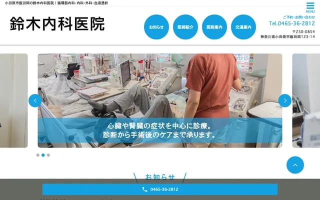 Suzuki Internal Medicine Clinic