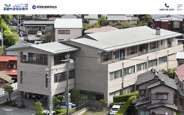 Manazuru Town National Health Insurance Clinic