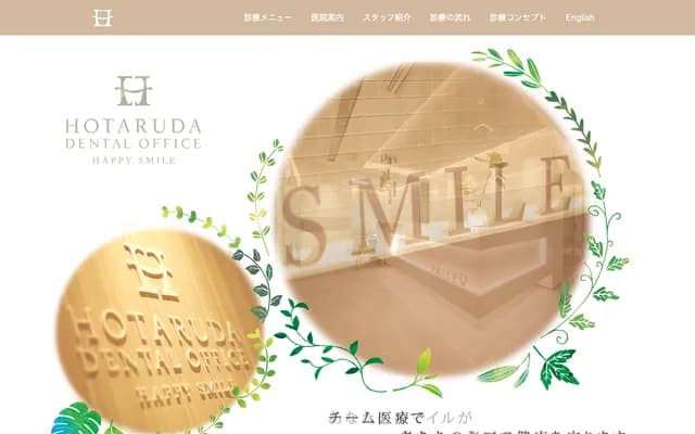 Hotaruda Dental Clinic