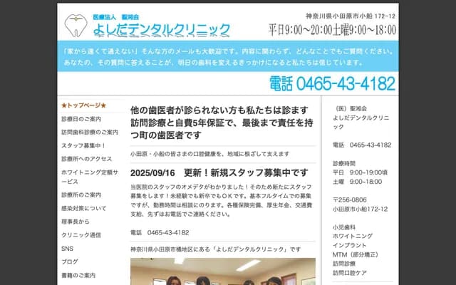 Yoshida Dental Clinic