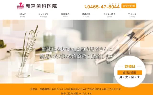 Kamonomiya Dental Clinic