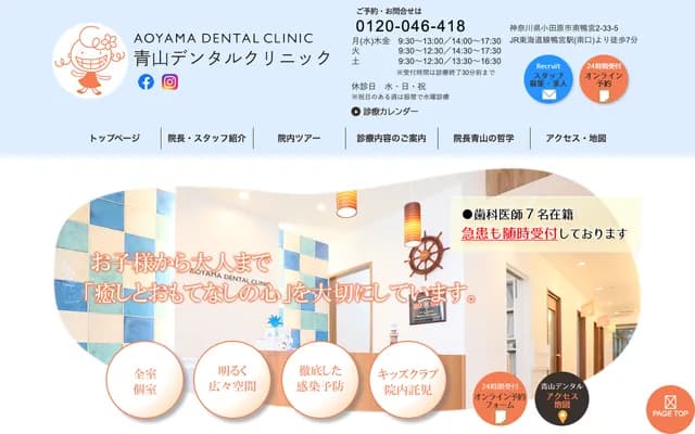 Aoyama Dental Clinic