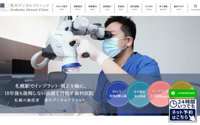 Arakawa Dental Clinic