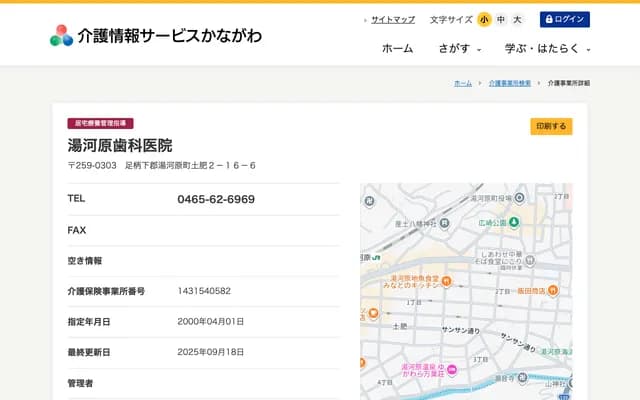 Yugawara Dental Clinic