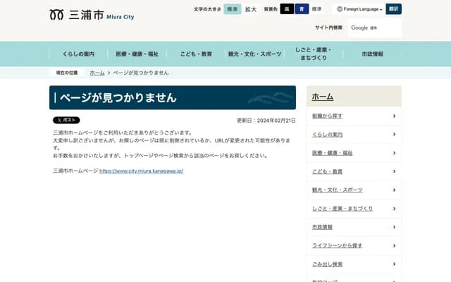 Miura Municipal Hospital