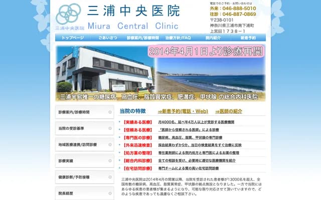 Miura Chuo Clinic