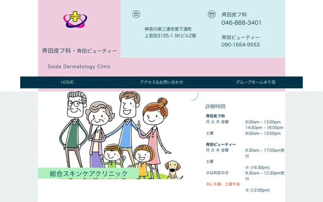 Saida Dermatology Clinic