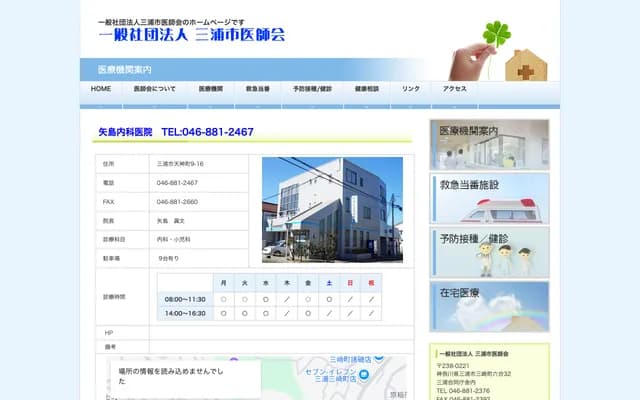 Yajima Internal Medicine Clinic
