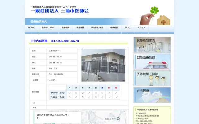 Tanaka Internal Medicine Clinic - 7-11 Sakaemachi, Miura, Kanagawa