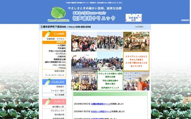 Hasse Dental Clinic - Nagashima Daiichi Building, 489 Shimomiyata, Hassemachi, Miura, Kanagawa