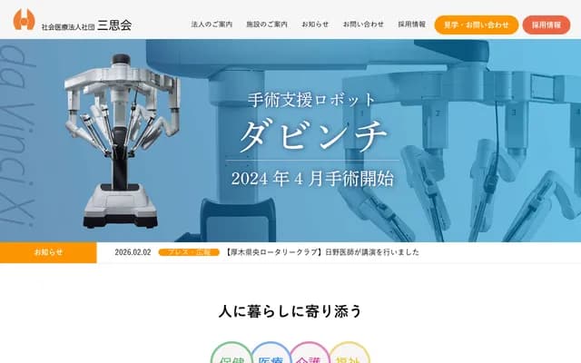 Tomei Atsugi Hospital