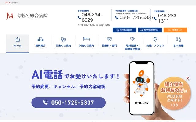 Ebina General Hospital