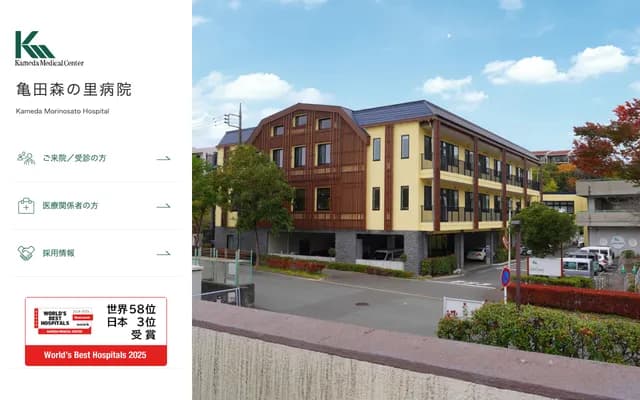 Kameda Morinosato Hospital - 3-1-1 Morinosato, Atsugi, Kanagawa