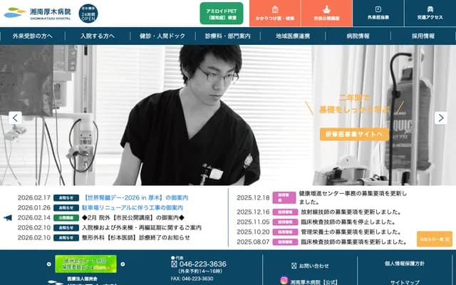 Shonan Atsugi Hospital