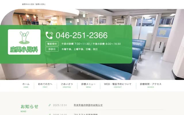 Zama Pediatrics Clinic - Tatsunodai, Zama, Kanagawa