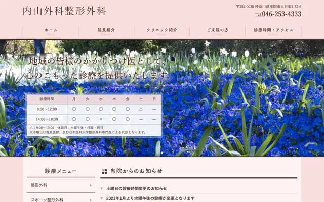 Uchiyama Surgery & Orthopedics Clinic - 2-32-6 Iriya-higashi, Zama, Kanagawa