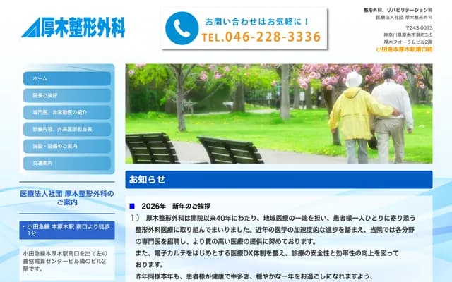 Atsugi Orthopedics Clinic - Izumi-cho, Atsugi, Kanagawa