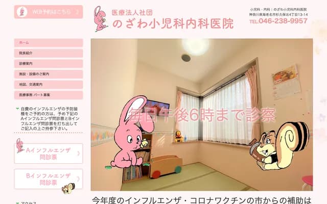 Nozawa Pediatrics & Internal Medicine Clinic