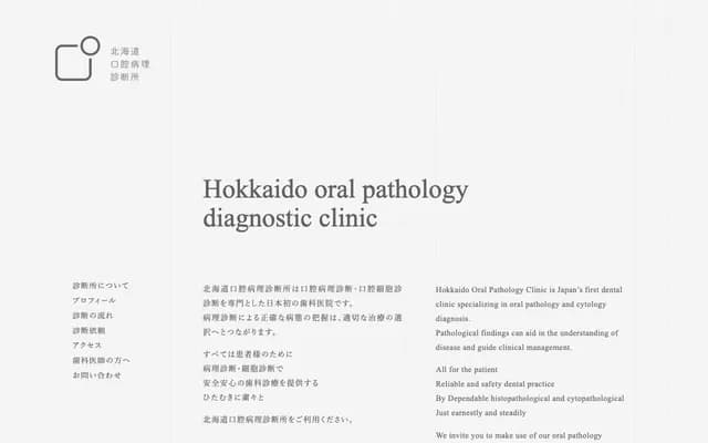 Hokkaido Oral Pathology Diagnostic Center - 2-2-702 Kita 3-jo Nishi 17-chome, Chuo-ku, Sapporo, Hokkaido