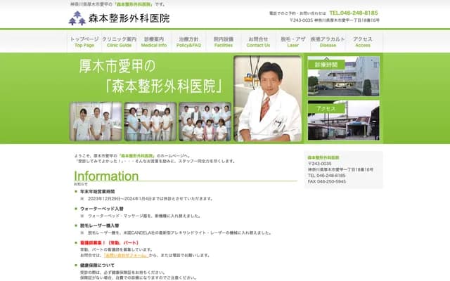 Morimoto Orthopedic Clinic - 1-18-16 Aikoh, Atsugi, Kanagawa