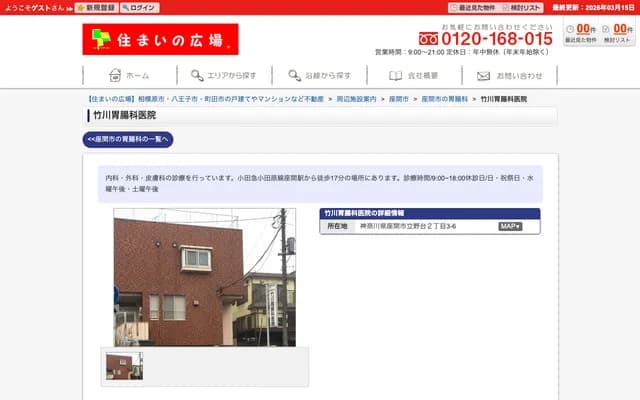 Takekawa Gastroenterology Clinic - 2-3-6 Tatsunodai, Zama, Kanagawa