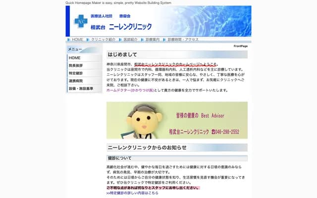 Sobudai Nieren Clinic - 1F/2F Chuo Kigyo Bldg, 1-35-10 Sobudai, Zama, Kanagawa