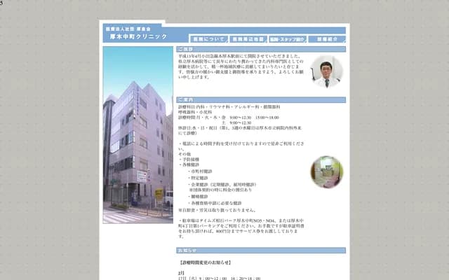 Atsugi Nakamachi Clinic - 4-10-2 Nakamachi, Atsugi, Kanagawa