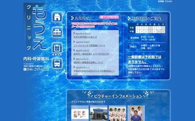 Moue Clinic - 3-13-36 Tsumada-Nishi, Atsugi, Kanagawa