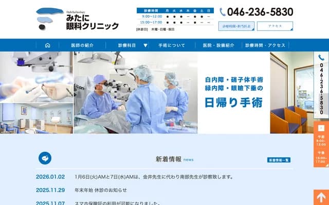 Mitani Ophthalmology Clinic - 5-18-19 Higashi-Kashigaya, Ebina, Kanagawa