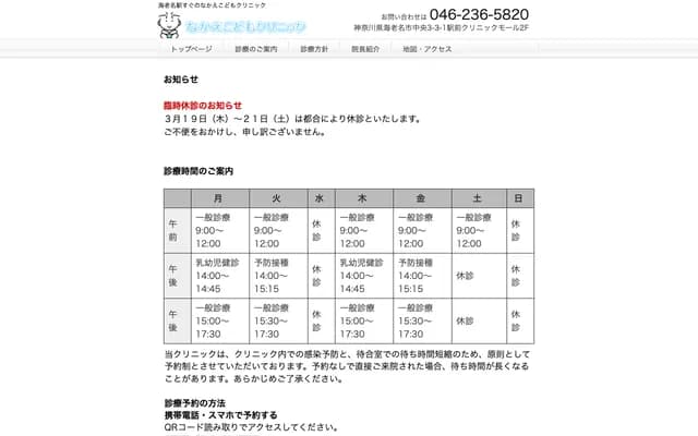 Nakae Kodomo Clinic - 3-3-1 Chuo, Ebina, Kanagawa