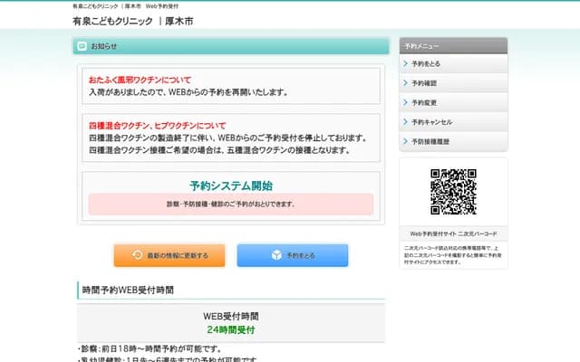 Ariizumi Kodomo Clinic