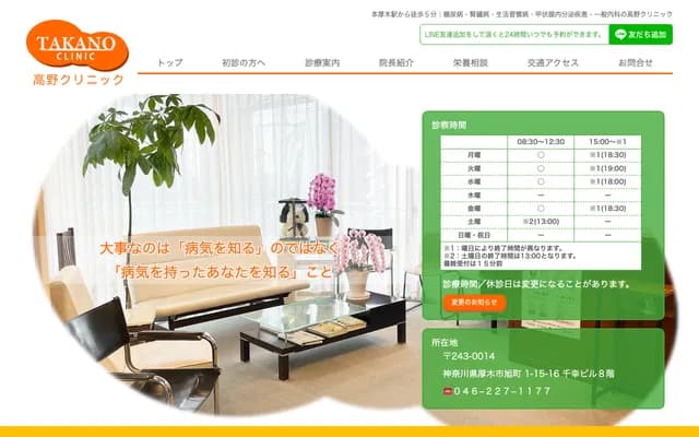 Takano Clinic