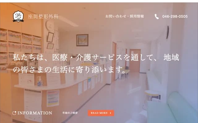 Zama Orthopedics - 2F Zama Ekimae Clinic Building, 3-18-1 Iriya-nishi, Zama, Kanagawa