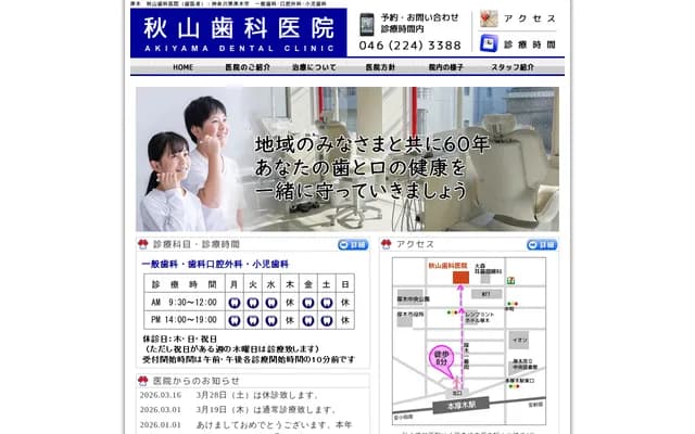 Akiyama Dental Clinic - 2-4-9 Kotobuki-cho, Atsugi, Kanagawa