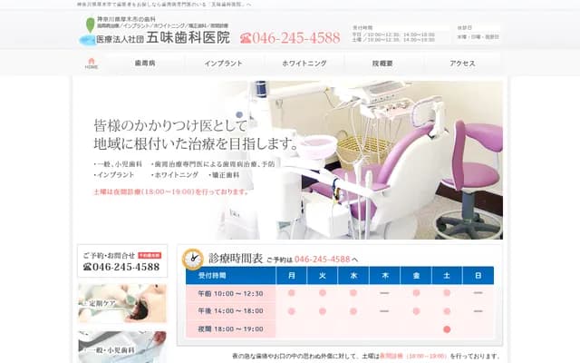 Gomi Dental Clinic - 391 Sekiguchi, Atsugi, Kanagawa