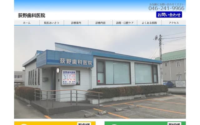 Ogino Dental Clinic