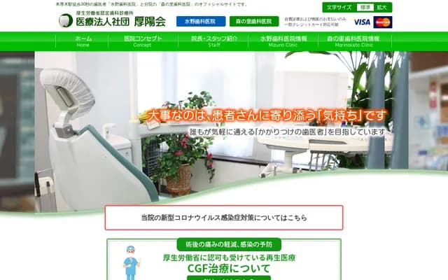 Morinosato Dental Clinic