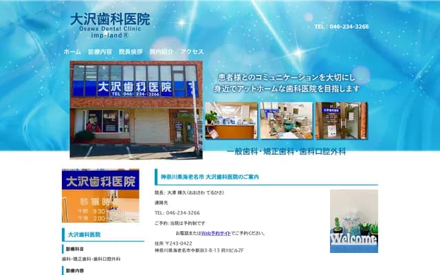 Osawa Dental Clinic